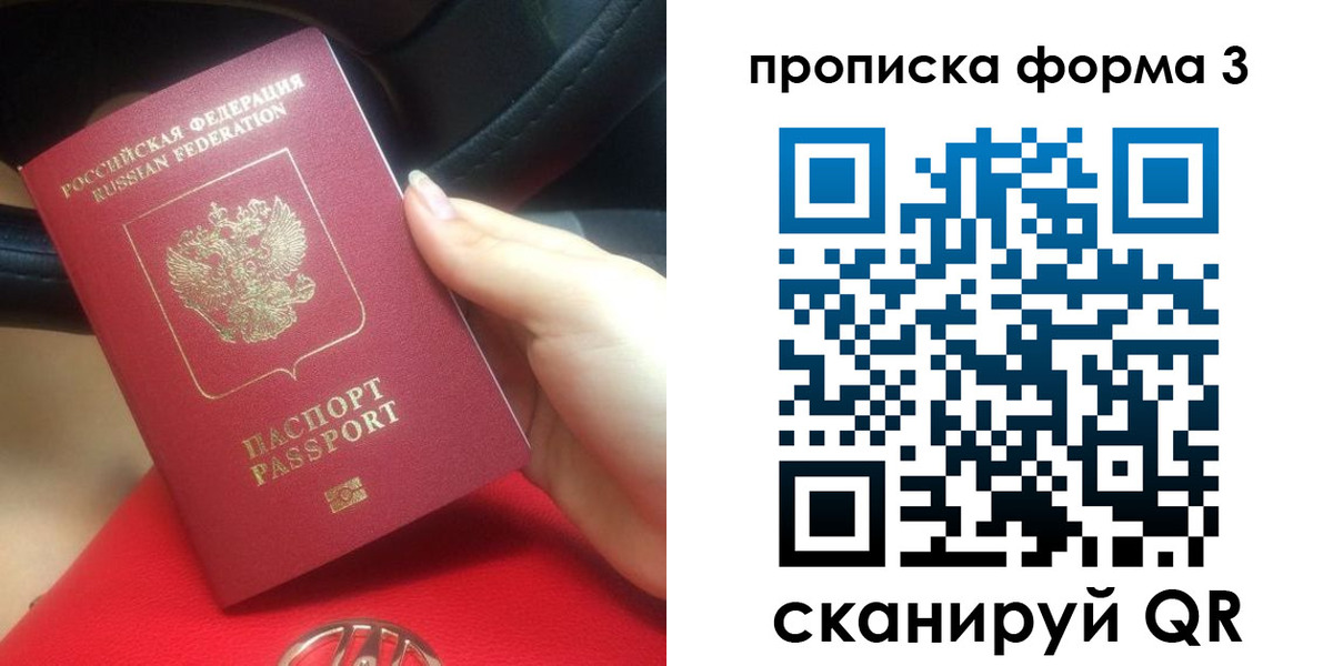 прописка штамп в Омске