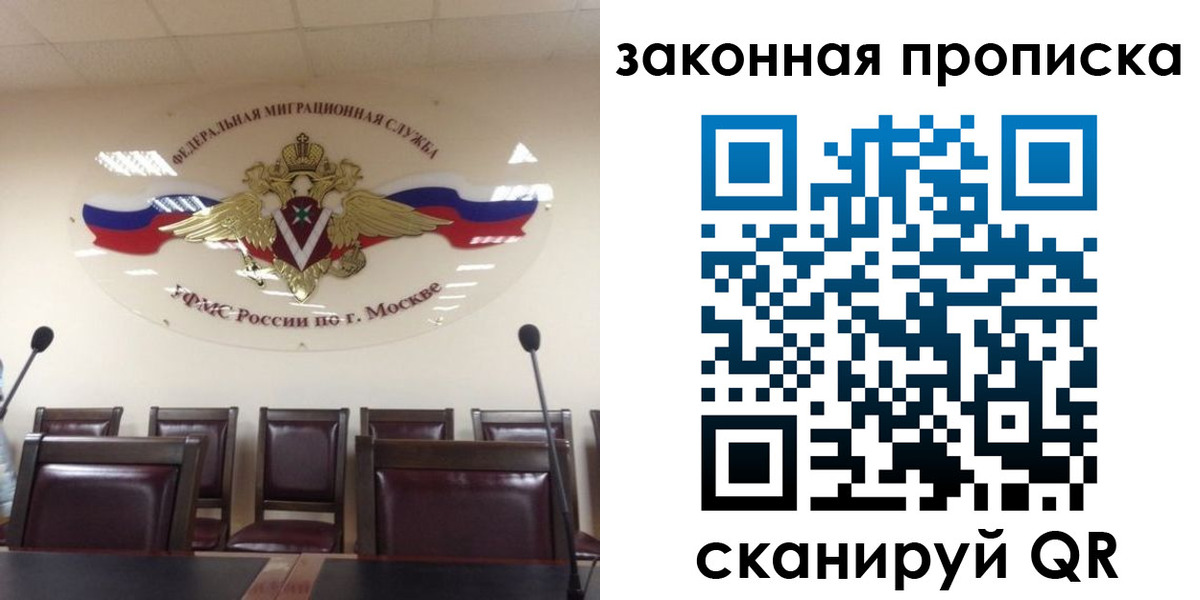 прописка регистрация в Омске