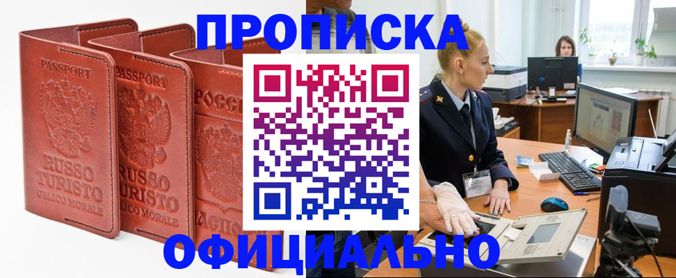 временная регистрация недорого в Омске