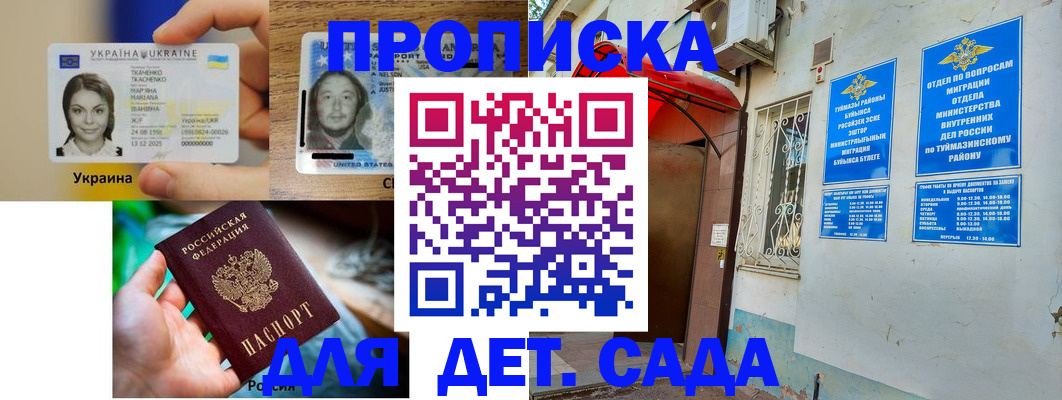 временная регистрация гарантия в Омске