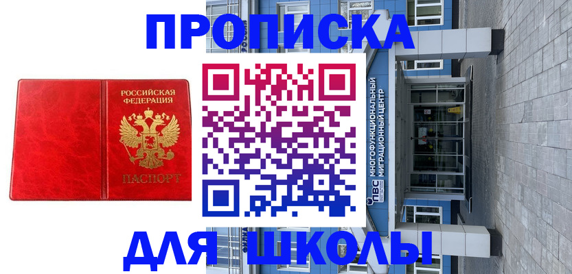 временная регистрация адрес в Омске