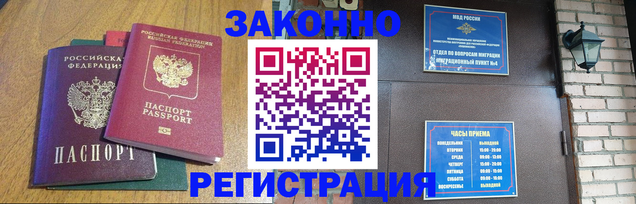 временная регистрация поиск в Омске